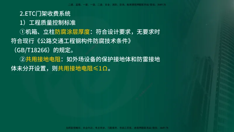 2025年监理《控制（交通）》第7章（在线版）_监理工程师_2025监理工程师_2025年监理工程师SVIP_2025年监理交通控制SVIP_02-基础精讲✿高端面授✿深度强化