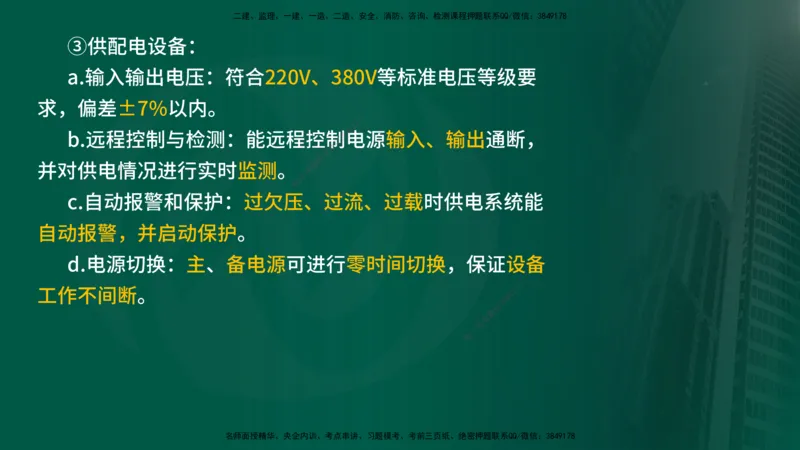 2025年监理《控制（交通）》第7章（在线版）_监理工程师_2025监理工程师_2025年监理工程师SVIP_2025年监理交通控制SVIP_02-基础精讲✿高端面授✿深度强化
