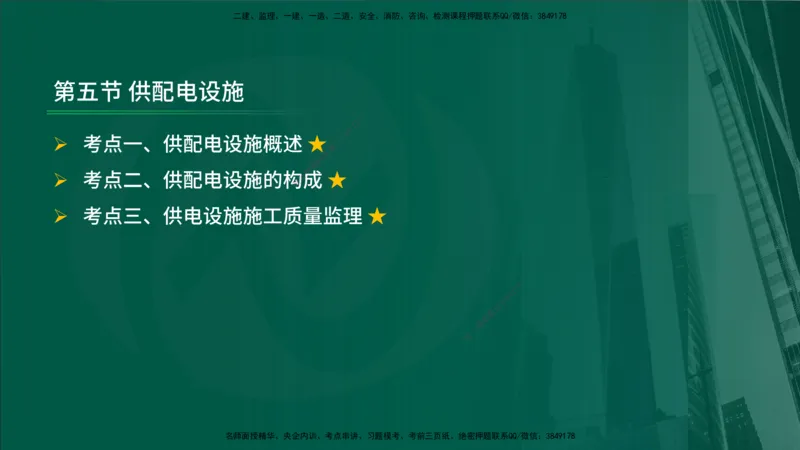 2025年监理《控制（交通）》第7章（在线版）_监理工程师_2025监理工程师_2025年监理工程师SVIP_2025年监理交通控制SVIP_02-基础精讲✿高端面授✿深度强化