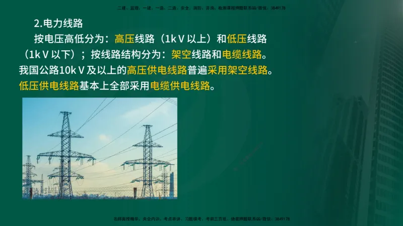 2025年监理《控制（交通）》第7章（在线版）_监理工程师_2025监理工程师_2025年监理工程师SVIP_2025年监理交通控制SVIP_02-基础精讲✿高端面授✿深度强化