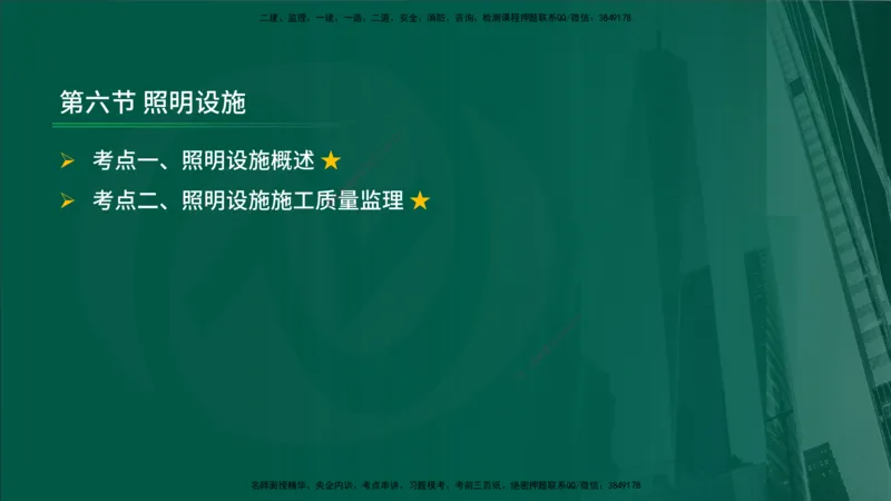 2025年监理《控制（交通）》第7章（在线版）_监理工程师_2025监理工程师_2025年监理工程师SVIP_2025年监理交通控制SVIP_02-基础精讲✿高端面授✿深度强化