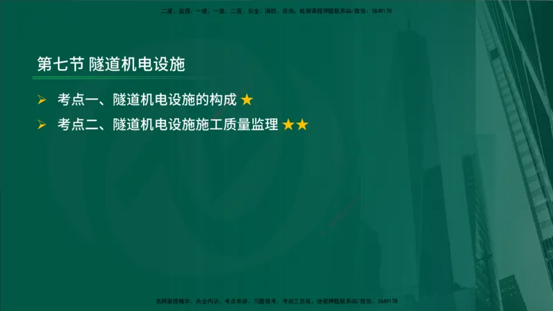 2025年监理《控制（交通）》第7章（在线版）_监理工程师_2025监理工程师_2025年监理工程师SVIP_2025年监理交通控制SVIP_02-基础精讲✿高端面授✿深度强化