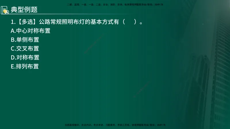 2025年监理《控制（交通）》第7章（在线版）_监理工程师_2025监理工程师_2025年监理工程师SVIP_2025年监理交通控制SVIP_02-基础精讲✿高端面授✿深度强化