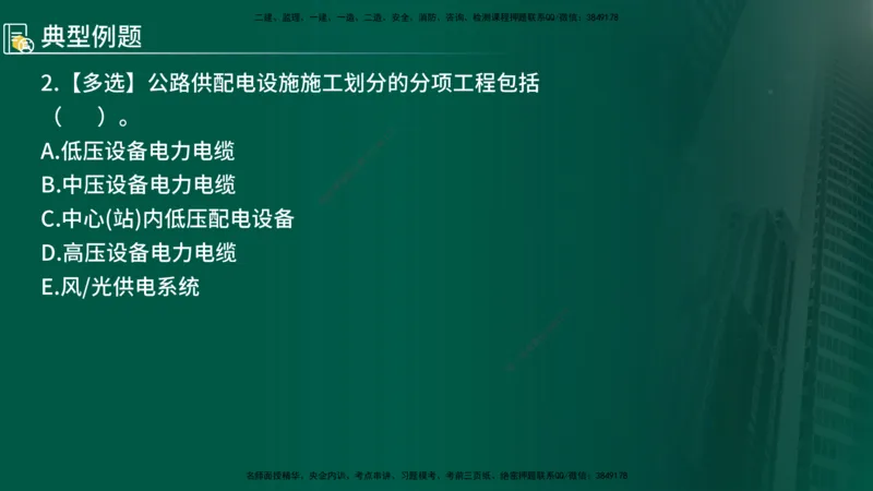 2025年监理《控制（交通）》第7章（在线版）_监理工程师_2025监理工程师_2025年监理工程师SVIP_2025年监理交通控制SVIP_02-基础精讲✿高端面授✿深度强化