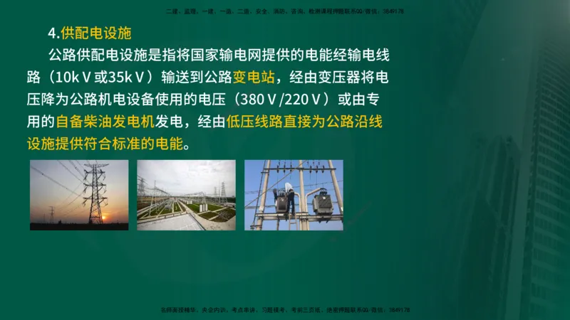 2025年监理《控制（交通）》第7章（在线版）_监理工程师_2025监理工程师_2025年监理工程师SVIP_2025年监理交通控制SVIP_02-基础精讲✿高端面授✿深度强化