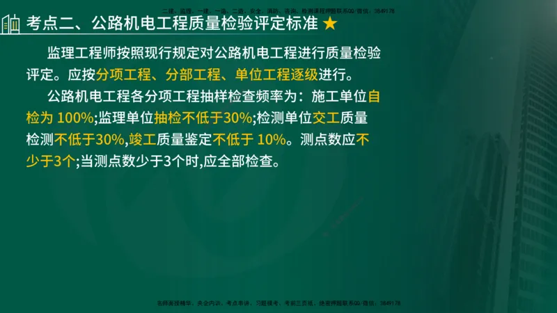 2025年监理《控制（交通）》第7章（在线版）_监理工程师_2025监理工程师_2025年监理工程师SVIP_2025年监理交通控制SVIP_02-基础精讲✿高端面授✿深度强化