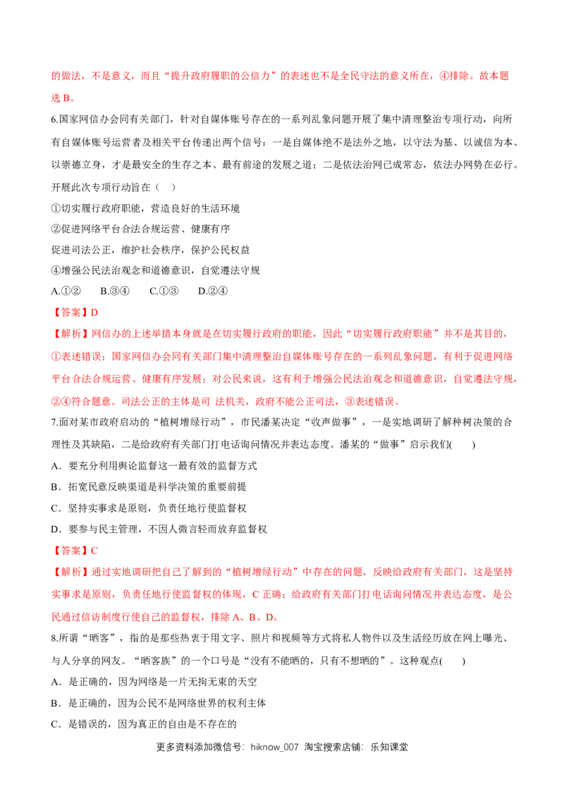 新教材精创9.4全民守法同步练习（2）（解析版）_E015高中全科试卷_政治试题_必修3_2.同步练习_1.同步练习_新教材精创9.4全民守法同步练习（2）-部编版高中政治必修3政治与法治