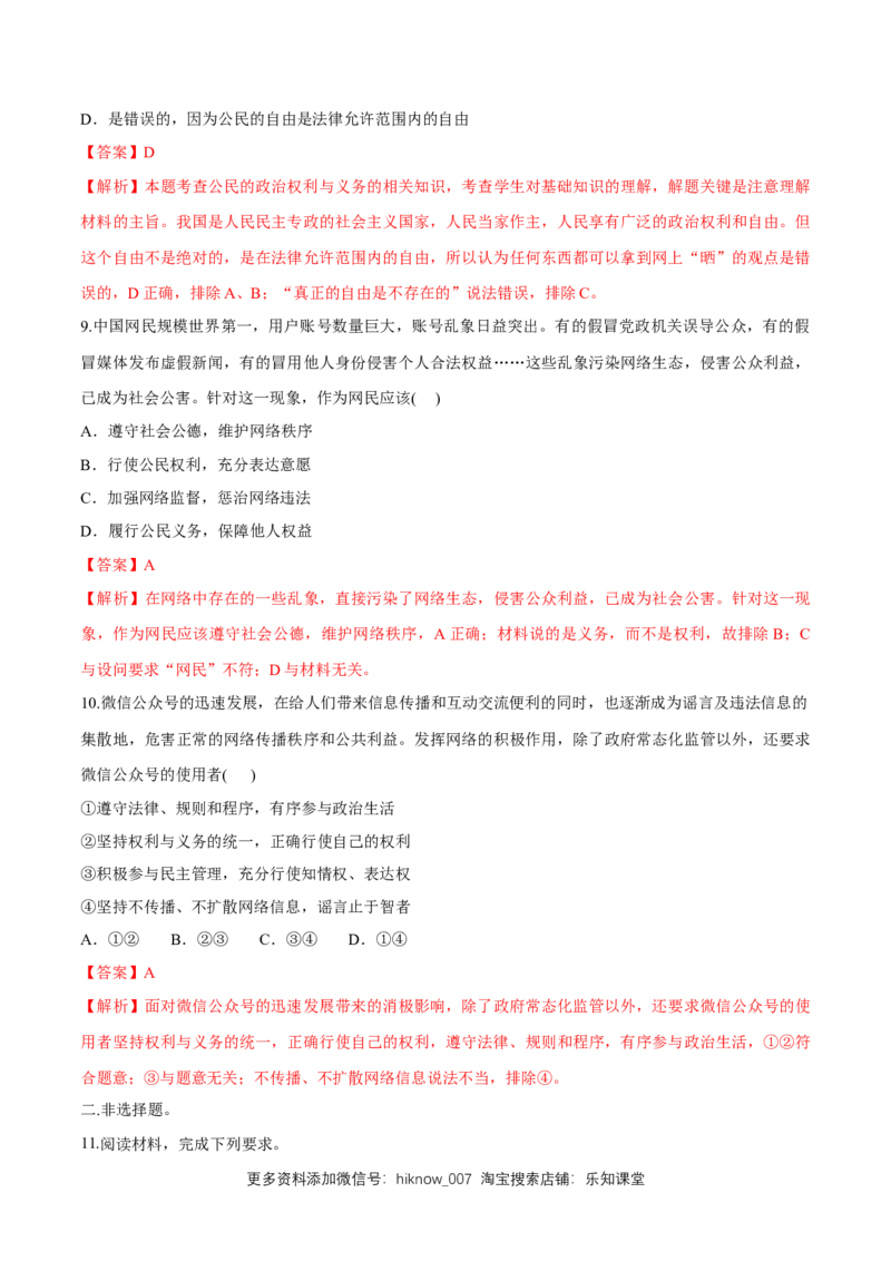 新教材精创9.4全民守法同步练习（2）（解析版）_E015高中全科试卷_政治试题_必修3_2.同步练习_1.同步练习_新教材精创9.4全民守法同步练习（2）-部编版高中政治必修3政治与法治