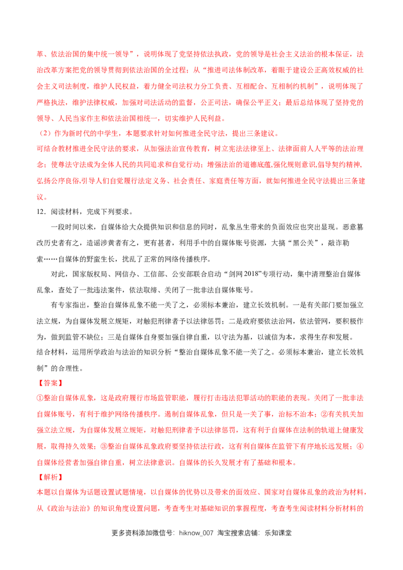 新教材精创9.4全民守法同步练习（2）（解析版）_E015高中全科试卷_政治试题_必修3_2.同步练习_1.同步练习_新教材精创9.4全民守法同步练习（2）-部编版高中政治必修3政治与法治