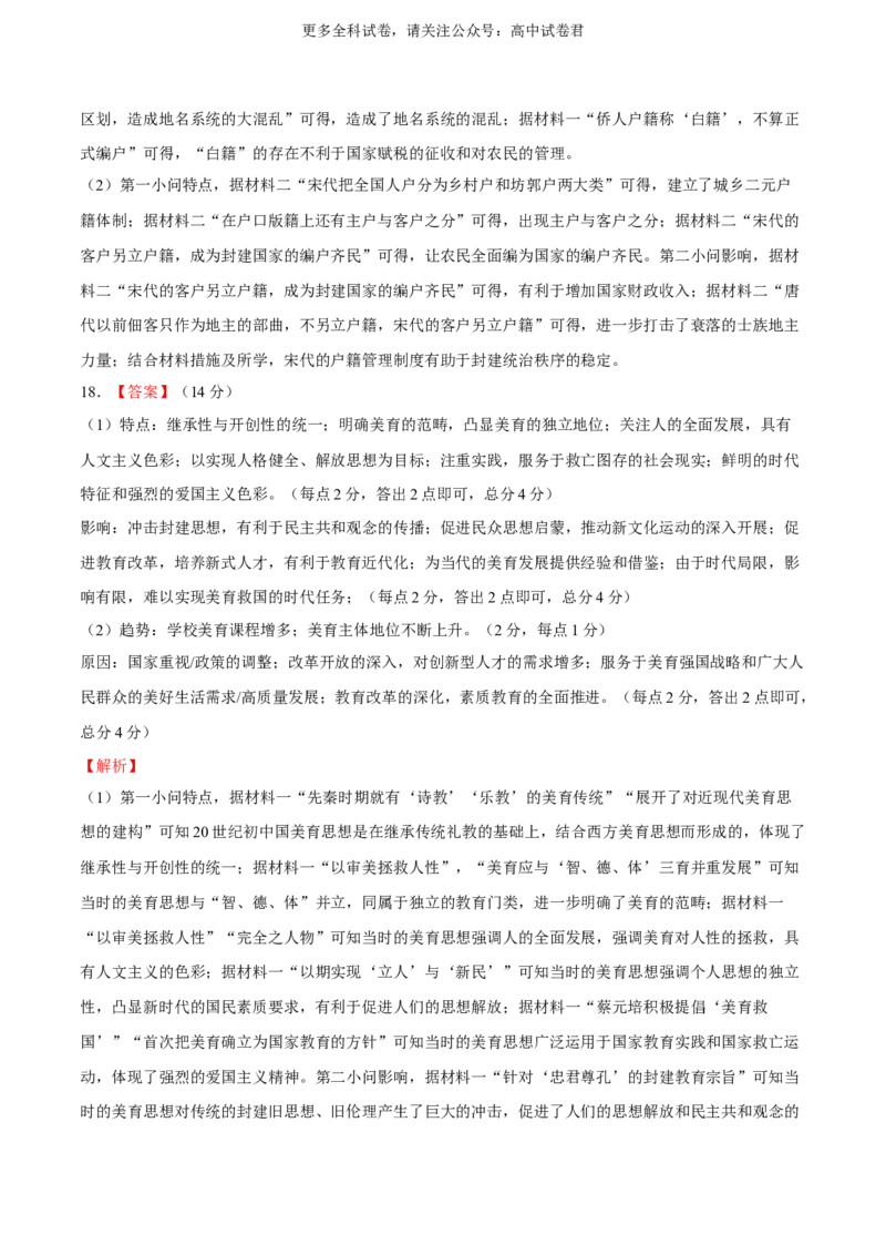 历史（九省联考考后提升卷，江西卷）（全解全析）_2024年4月_其他_2024年1月新&ldquo;九省联考&rdquo;考后提升卷（原卷+解析）_2024年1月&ldquo;九省联考&rdquo;历史真题完全解读与考后提升