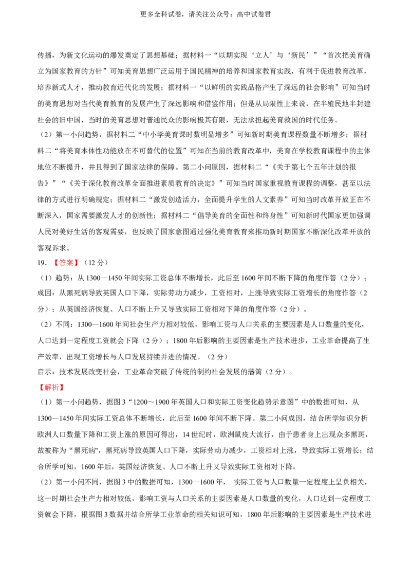 历史（九省联考考后提升卷，江西卷）（全解全析）_2024年4月_其他_2024年1月新&ldquo;九省联考&rdquo;考后提升卷（原卷+解析）_2024年1月&ldquo;九省联考&rdquo;历史真题完全解读与考后提升