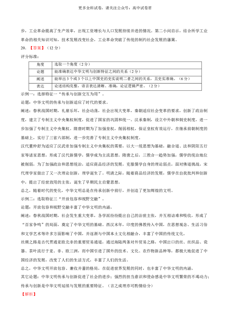 历史（九省联考考后提升卷，江西卷）（全解全析）_2024年4月_其他_2024年1月新&ldquo;九省联考&rdquo;考后提升卷（原卷+解析）_2024年1月&ldquo;九省联考&rdquo;历史真题完全解读与考后提升
