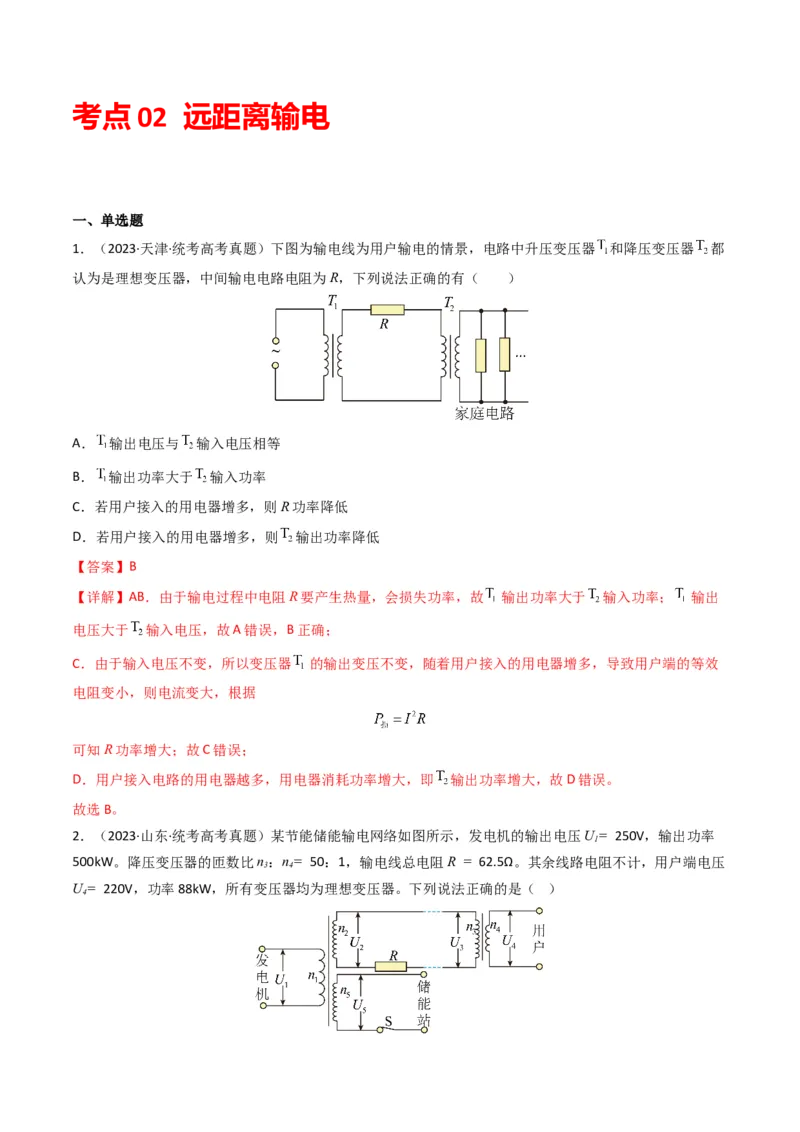 专题14交变电流传感器学易金卷：三年（2021-2023）高考物理真题分项汇编（全国通用）（解析版）_2024年4月_其他_240413学易金卷：三年（2021-2023）高考物理真题分项汇编（全国通用）