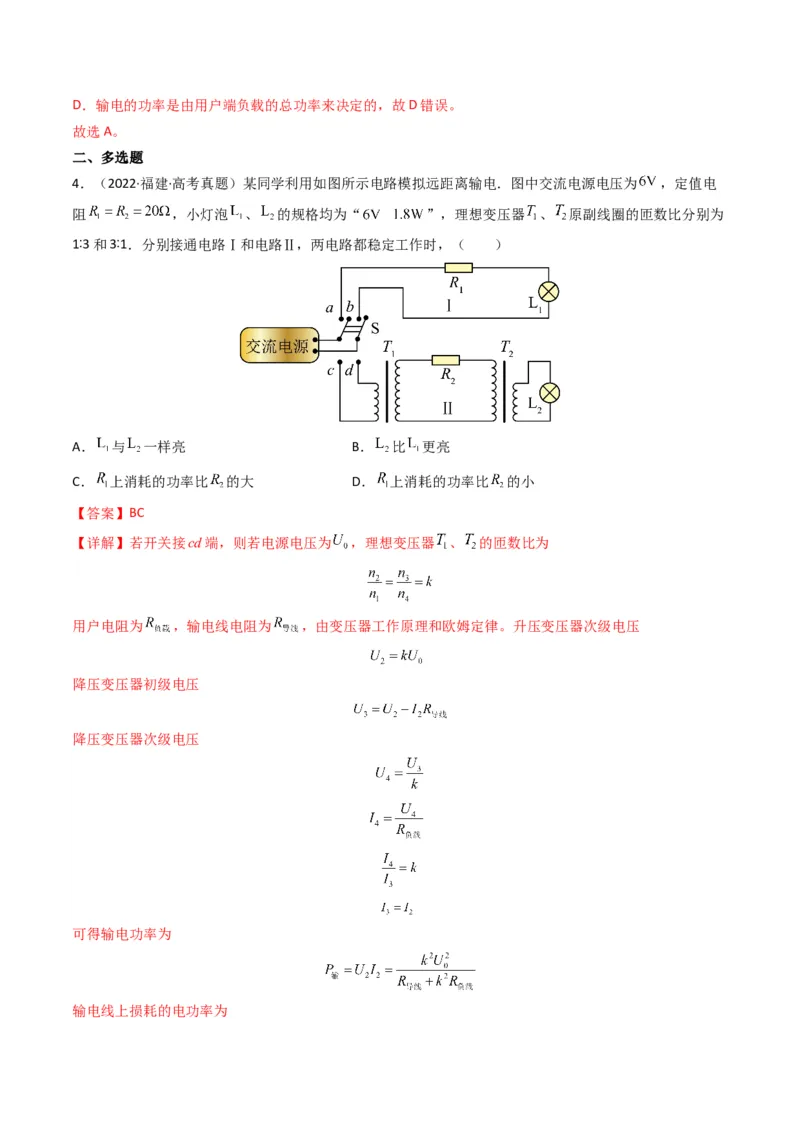 专题14交变电流传感器学易金卷：三年（2021-2023）高考物理真题分项汇编（全国通用）（解析版）_2024年4月_其他_240413学易金卷：三年（2021-2023）高考物理真题分项汇编（全国通用）