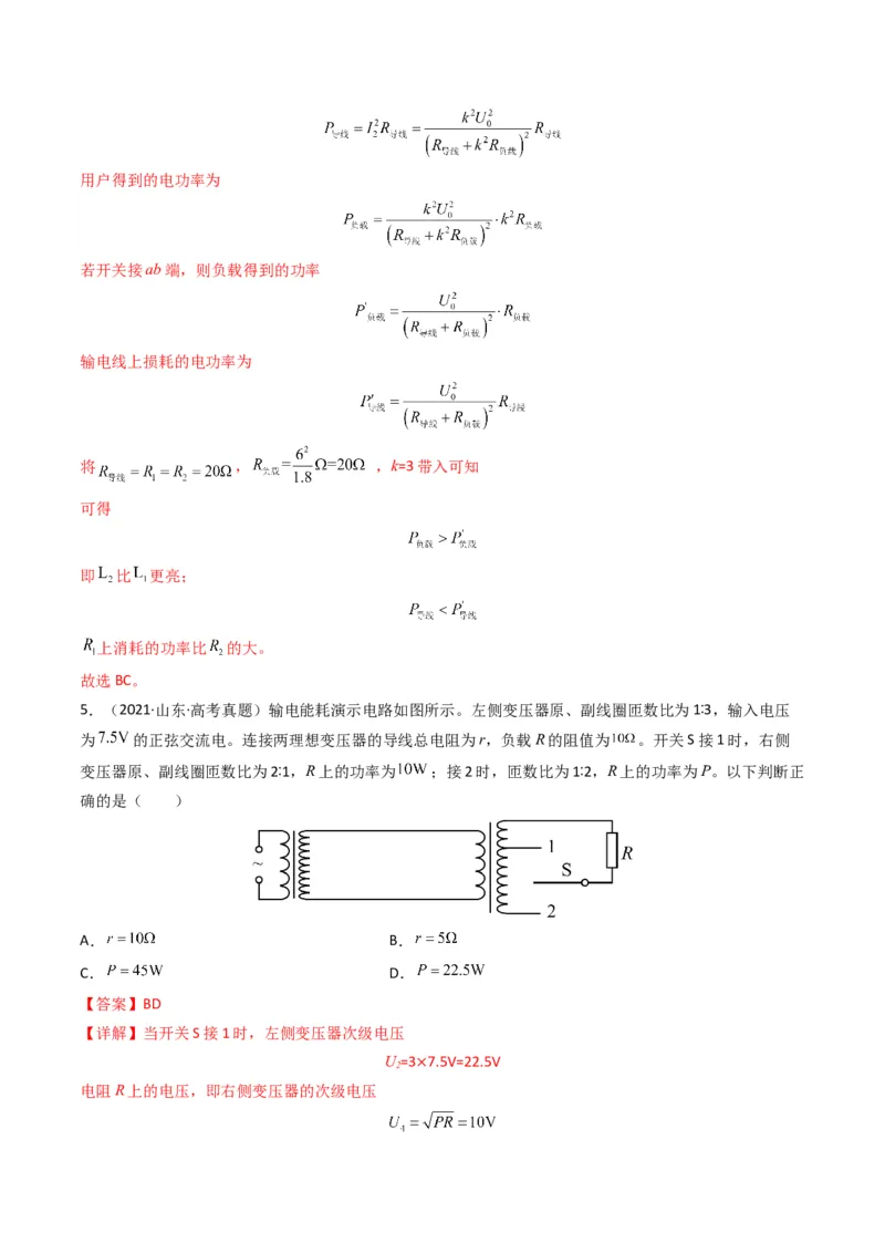 专题14交变电流传感器学易金卷：三年（2021-2023）高考物理真题分项汇编（全国通用）（解析版）_2024年4月_其他_240413学易金卷：三年（2021-2023）高考物理真题分项汇编（全国通用）