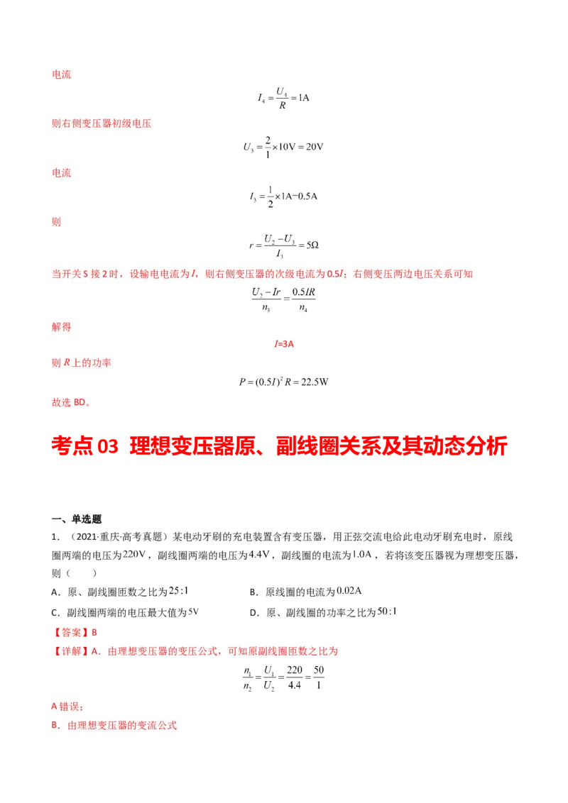 专题14交变电流传感器学易金卷：三年（2021-2023）高考物理真题分项汇编（全国通用）（解析版）_2024年4月_其他_240413学易金卷：三年（2021-2023）高考物理真题分项汇编（全国通用）