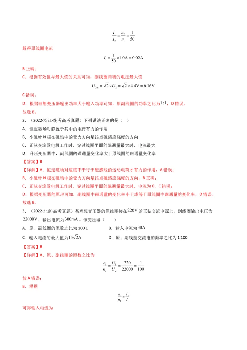 专题14交变电流传感器学易金卷：三年（2021-2023）高考物理真题分项汇编（全国通用）（解析版）_2024年4月_其他_240413学易金卷：三年（2021-2023）高考物理真题分项汇编（全国通用）
