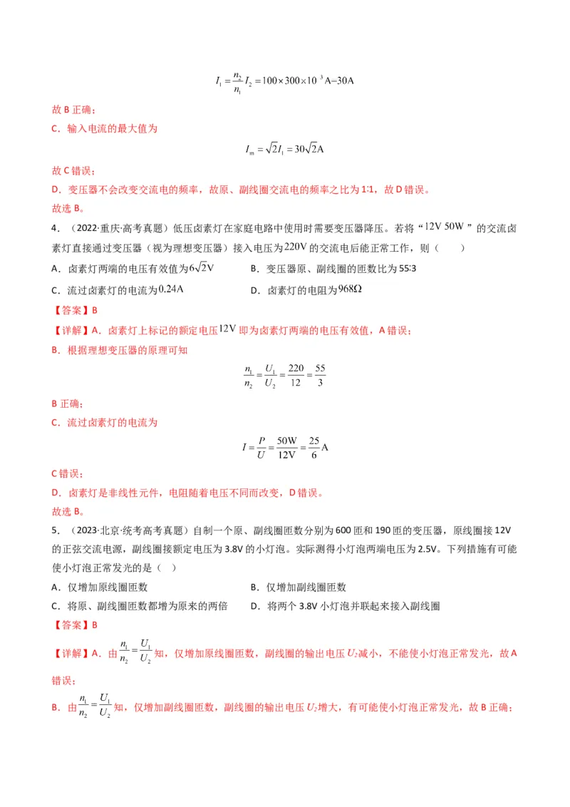 专题14交变电流传感器学易金卷：三年（2021-2023）高考物理真题分项汇编（全国通用）（解析版）_2024年4月_其他_240413学易金卷：三年（2021-2023）高考物理真题分项汇编（全国通用）