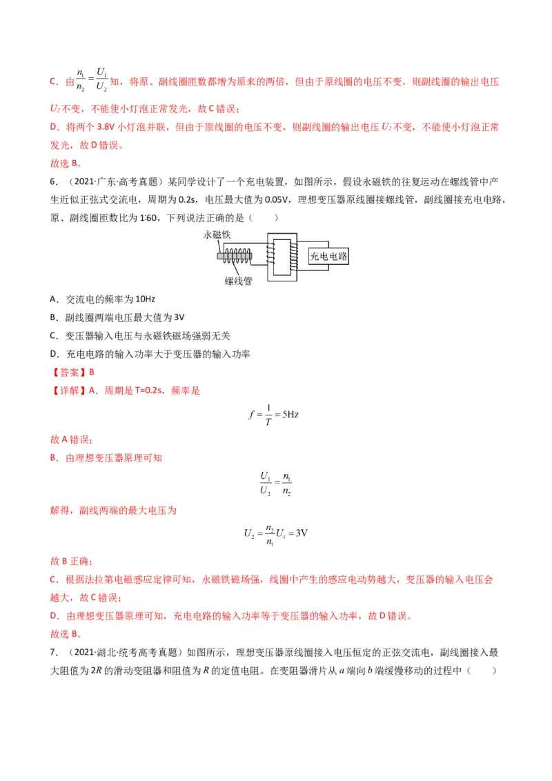 专题14交变电流传感器学易金卷：三年（2021-2023）高考物理真题分项汇编（全国通用）（解析版）_2024年4月_其他_240413学易金卷：三年（2021-2023）高考物理真题分项汇编（全国通用）