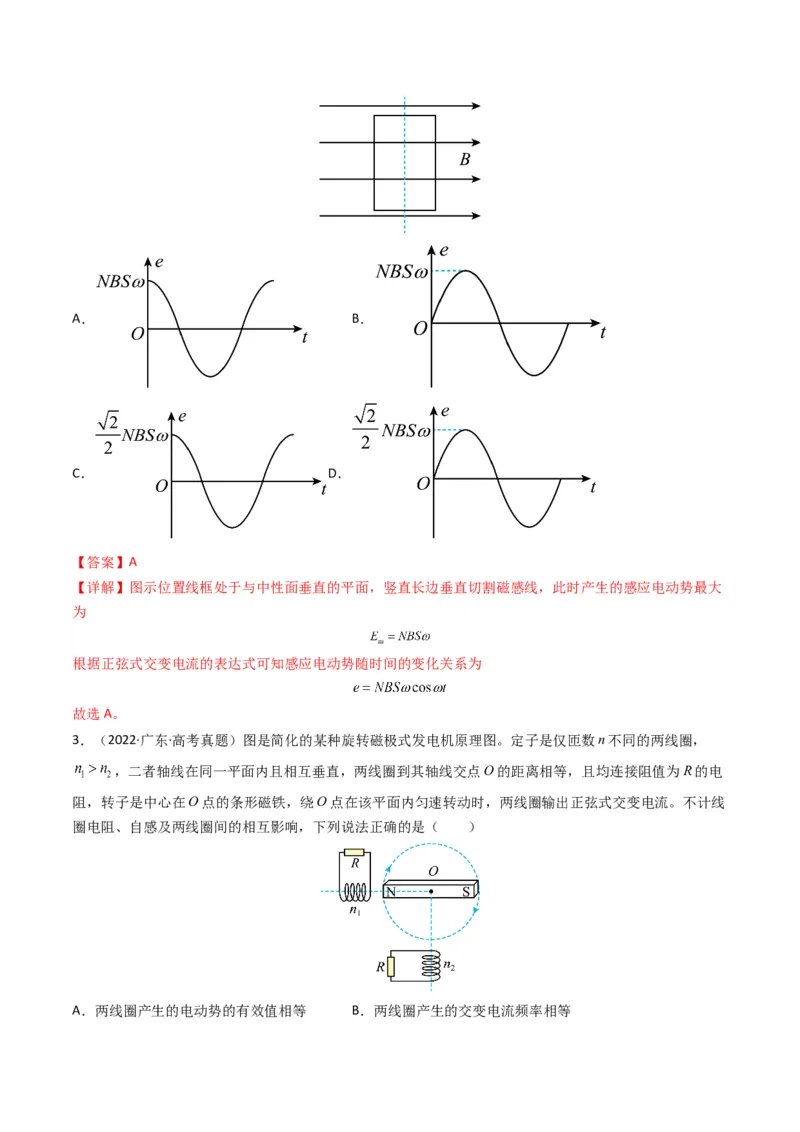 专题14交变电流传感器学易金卷：三年（2021-2023）高考物理真题分项汇编（全国通用）（解析版）_2024年4月_其他_240413学易金卷：三年（2021-2023）高考物理真题分项汇编（全国通用）
