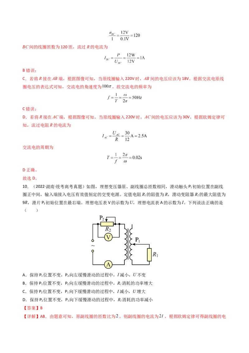 专题14交变电流传感器学易金卷：三年（2021-2023）高考物理真题分项汇编（全国通用）（解析版）_2024年4月_其他_240413学易金卷：三年（2021-2023）高考物理真题分项汇编（全国通用）