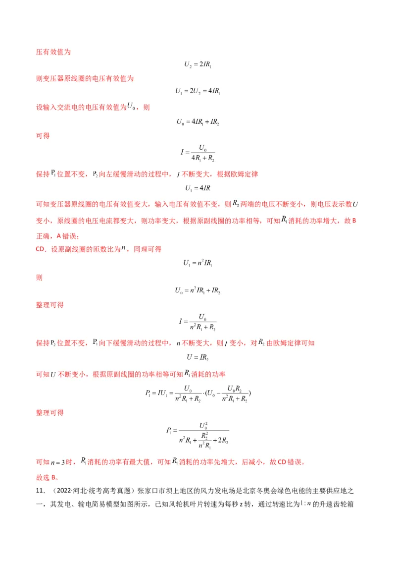 专题14交变电流传感器学易金卷：三年（2021-2023）高考物理真题分项汇编（全国通用）（解析版）_2024年4月_其他_240413学易金卷：三年（2021-2023）高考物理真题分项汇编（全国通用）