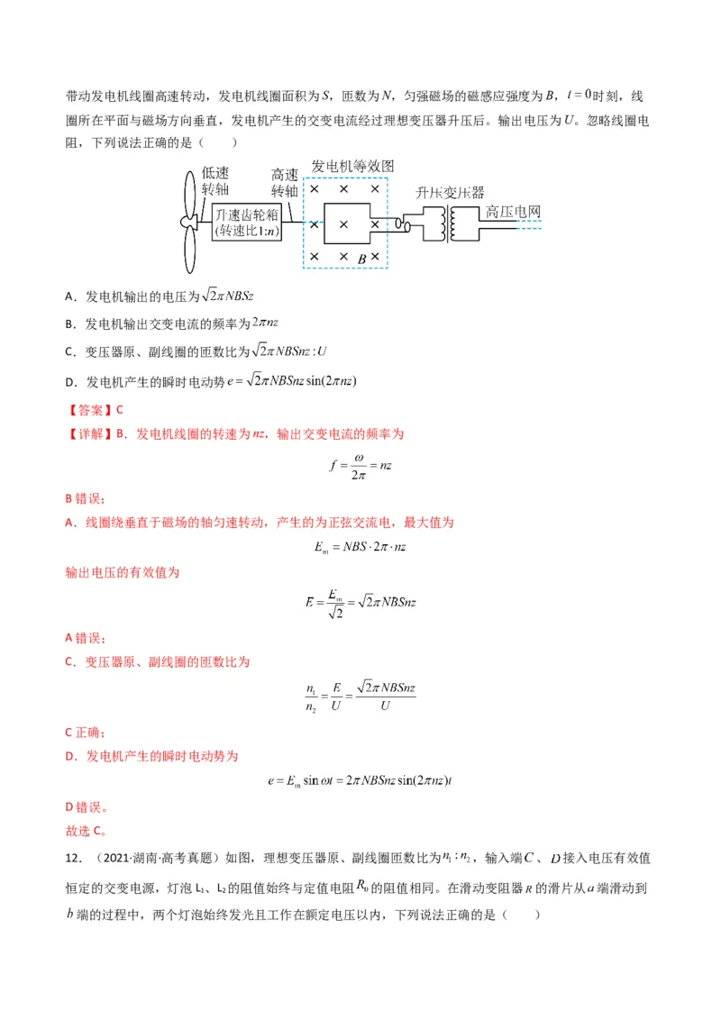 专题14交变电流传感器学易金卷：三年（2021-2023）高考物理真题分项汇编（全国通用）（解析版）_2024年4月_其他_240413学易金卷：三年（2021-2023）高考物理真题分项汇编（全国通用）