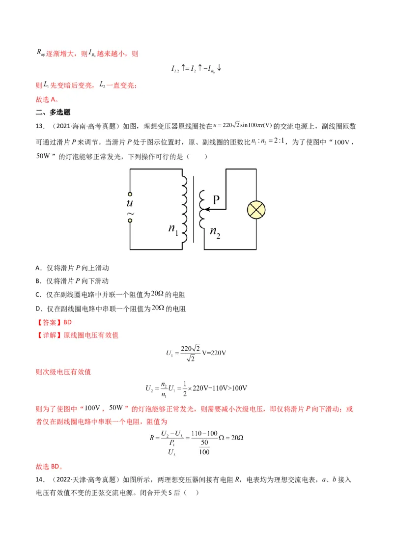 专题14交变电流传感器学易金卷：三年（2021-2023）高考物理真题分项汇编（全国通用）（解析版）_2024年4月_其他_240413学易金卷：三年（2021-2023）高考物理真题分项汇编（全国通用）
