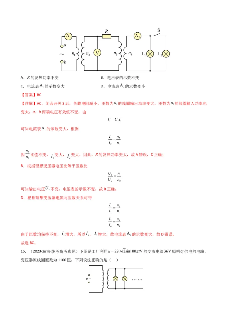 专题14交变电流传感器学易金卷：三年（2021-2023）高考物理真题分项汇编（全国通用）（解析版）_2024年4月_其他_240413学易金卷：三年（2021-2023）高考物理真题分项汇编（全国通用）