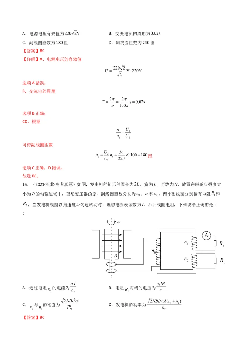 专题14交变电流传感器学易金卷：三年（2021-2023）高考物理真题分项汇编（全国通用）（解析版）_2024年4月_其他_240413学易金卷：三年（2021-2023）高考物理真题分项汇编（全国通用）