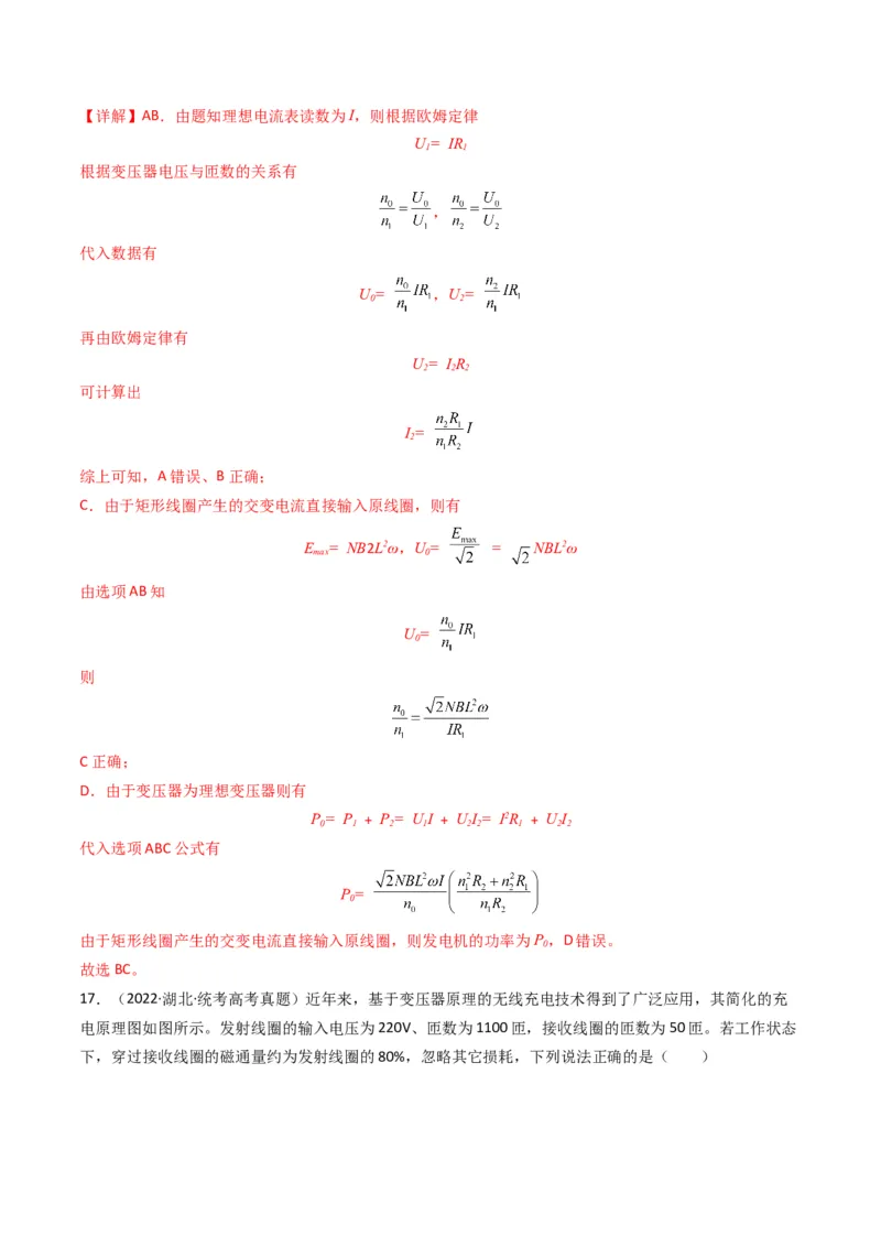 专题14交变电流传感器学易金卷：三年（2021-2023）高考物理真题分项汇编（全国通用）（解析版）_2024年4月_其他_240413学易金卷：三年（2021-2023）高考物理真题分项汇编（全国通用）