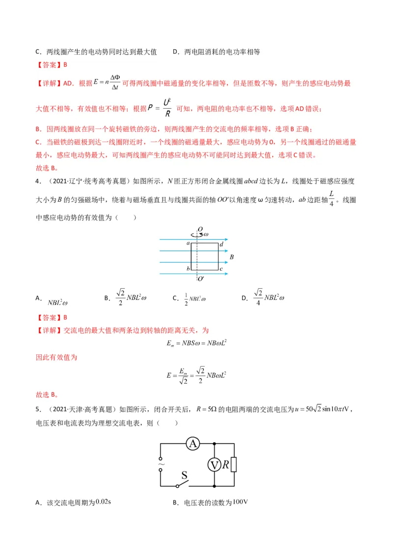 专题14交变电流传感器学易金卷：三年（2021-2023）高考物理真题分项汇编（全国通用）（解析版）_2024年4月_其他_240413学易金卷：三年（2021-2023）高考物理真题分项汇编（全国通用）