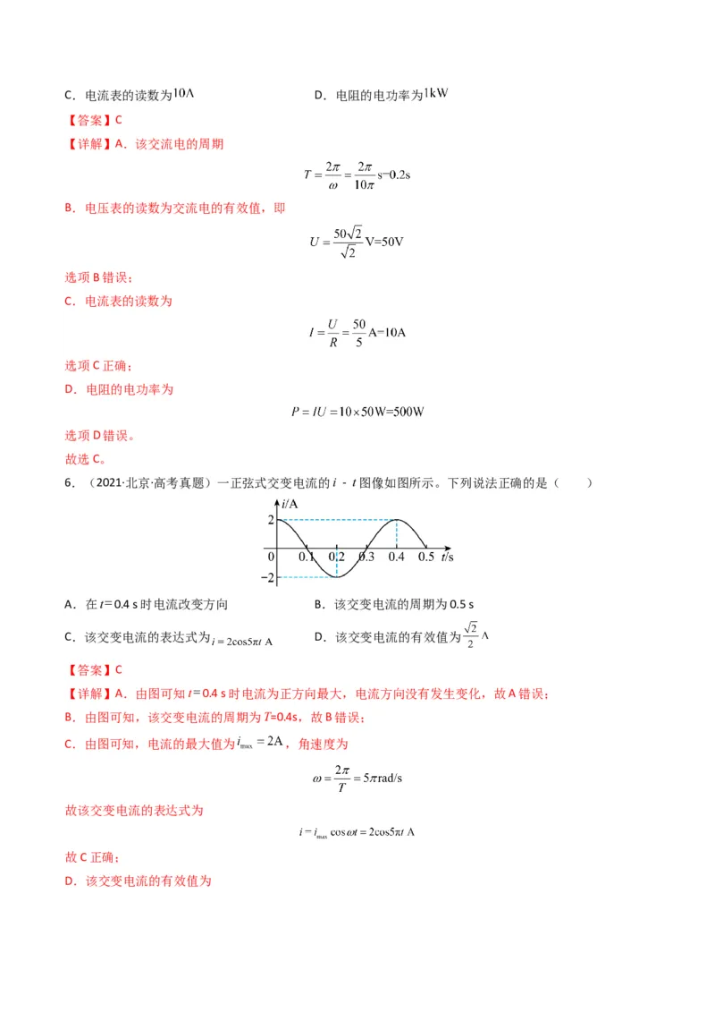 专题14交变电流传感器学易金卷：三年（2021-2023）高考物理真题分项汇编（全国通用）（解析版）_2024年4月_其他_240413学易金卷：三年（2021-2023）高考物理真题分项汇编（全国通用）
