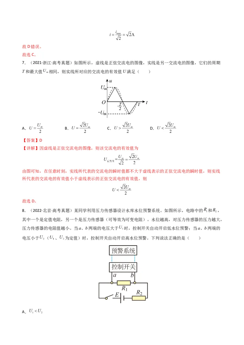 专题14交变电流传感器学易金卷：三年（2021-2023）高考物理真题分项汇编（全国通用）（解析版）_2024年4月_其他_240413学易金卷：三年（2021-2023）高考物理真题分项汇编（全国通用）