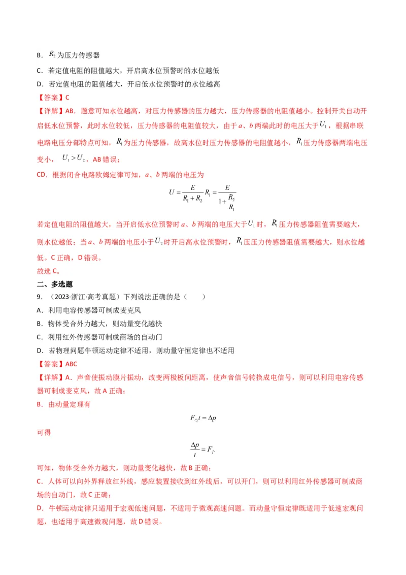 专题14交变电流传感器学易金卷：三年（2021-2023）高考物理真题分项汇编（全国通用）（解析版）_2024年4月_其他_240413学易金卷：三年（2021-2023）高考物理真题分项汇编（全国通用）