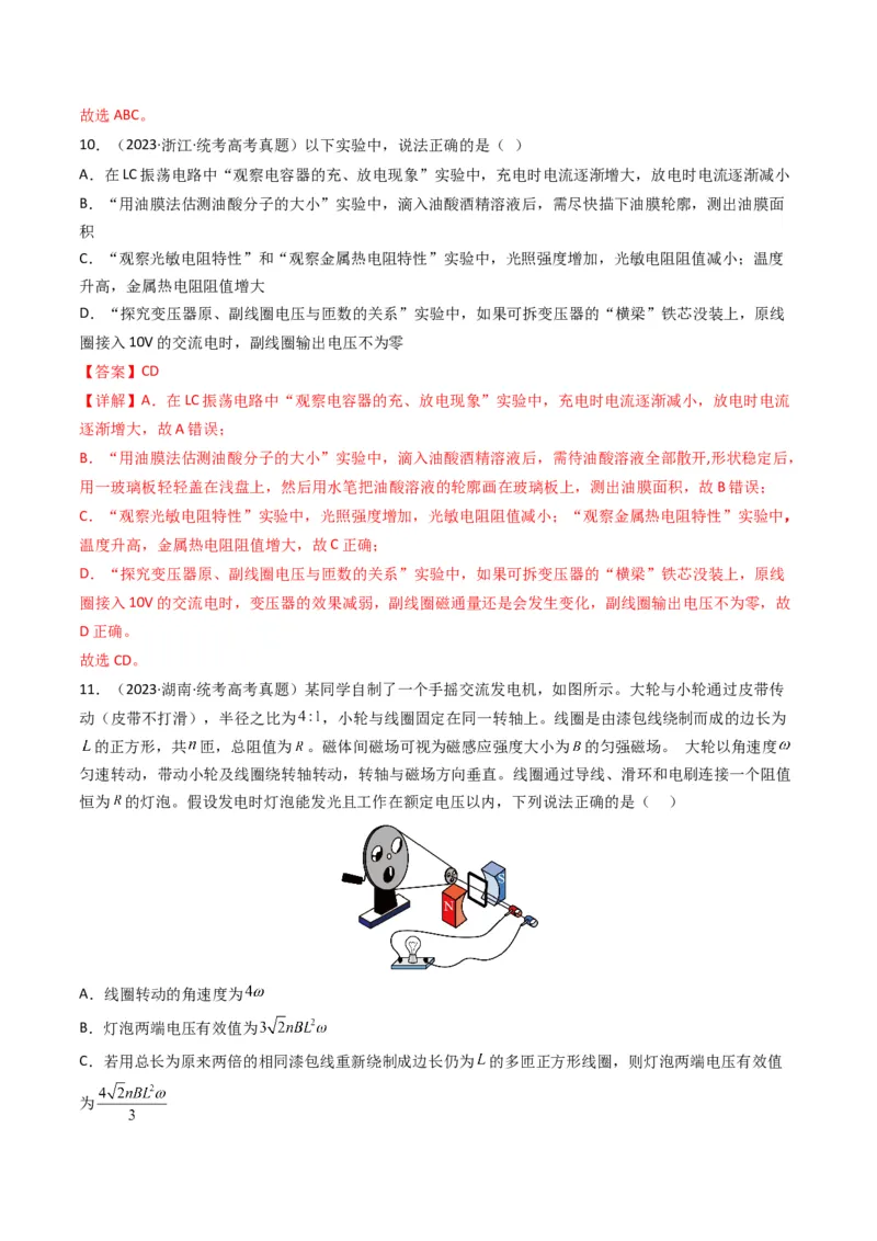 专题14交变电流传感器学易金卷：三年（2021-2023）高考物理真题分项汇编（全国通用）（解析版）_2024年4月_其他_240413学易金卷：三年（2021-2023）高考物理真题分项汇编（全国通用）