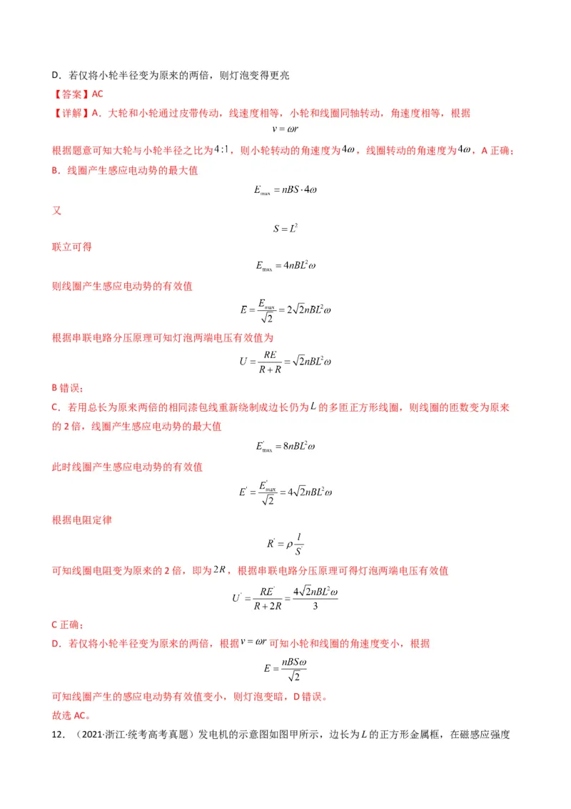 专题14交变电流传感器学易金卷：三年（2021-2023）高考物理真题分项汇编（全国通用）（解析版）_2024年4月_其他_240413学易金卷：三年（2021-2023）高考物理真题分项汇编（全国通用）