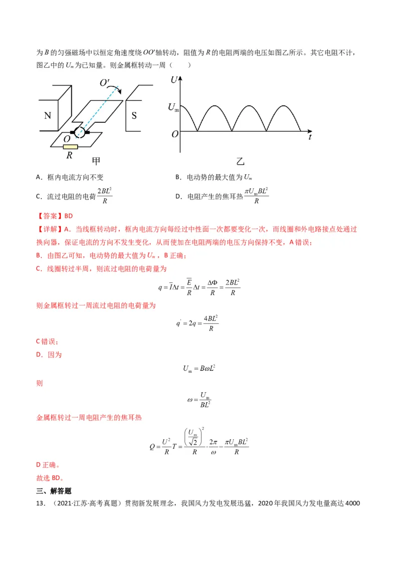 专题14交变电流传感器学易金卷：三年（2021-2023）高考物理真题分项汇编（全国通用）（解析版）_2024年4月_其他_240413学易金卷：三年（2021-2023）高考物理真题分项汇编（全国通用）