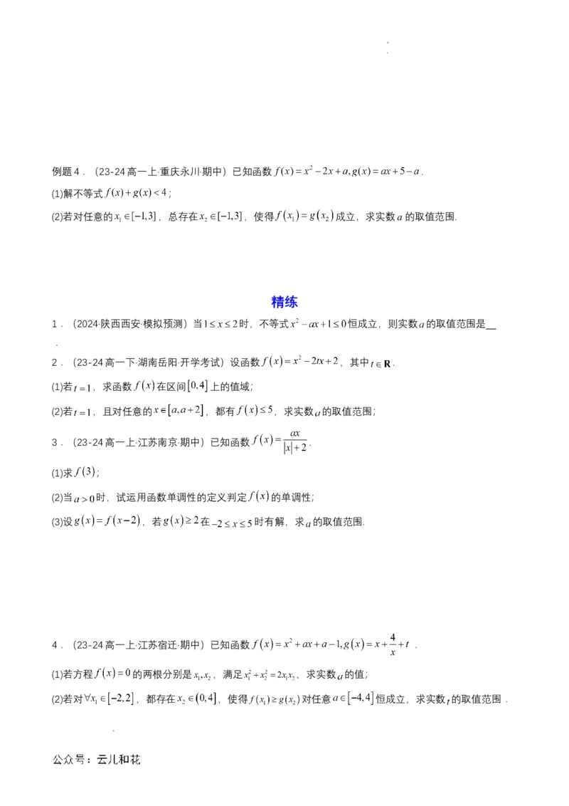 专题11预备知识十一：函数的单调性与最大（小）值（原卷版）_2024-2025高一（7-7月题库）_2024年7月试卷_0708暑假自学课2024年初升高数学无忧衔接（通用版）
