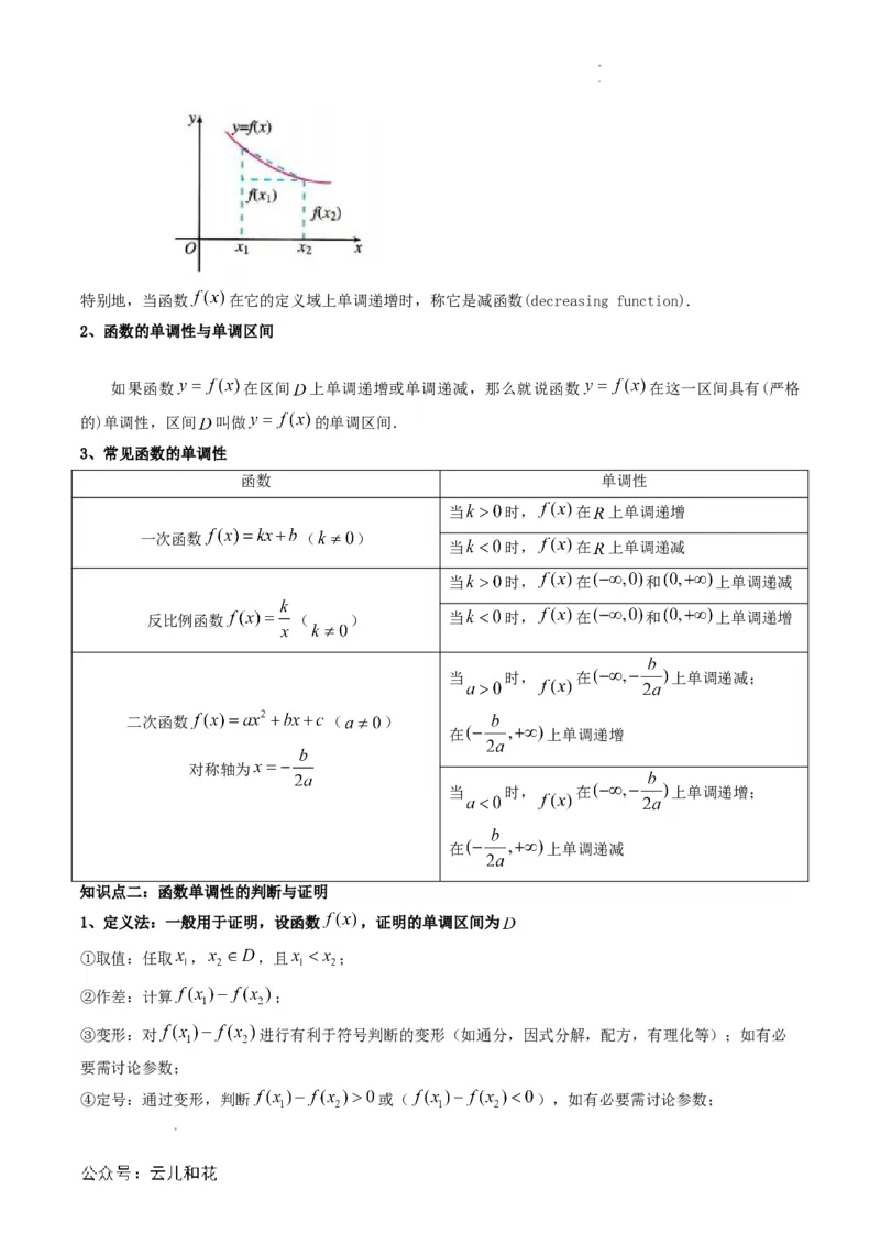 专题11预备知识十一：函数的单调性与最大（小）值（原卷版）_2024-2025高一（7-7月题库）_2024年7月试卷_0708暑假自学课2024年初升高数学无忧衔接（通用版）