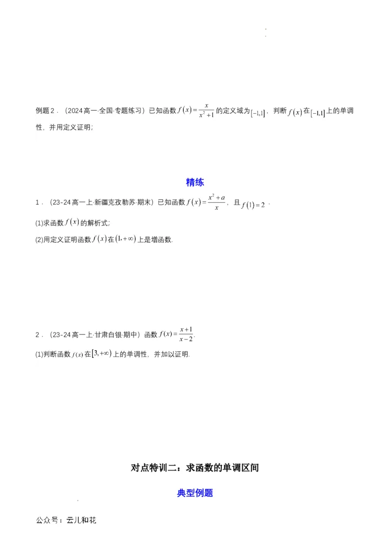 专题11预备知识十一：函数的单调性与最大（小）值（原卷版）_2024-2025高一（7-7月题库）_2024年7月试卷_0708暑假自学课2024年初升高数学无忧衔接（通用版）