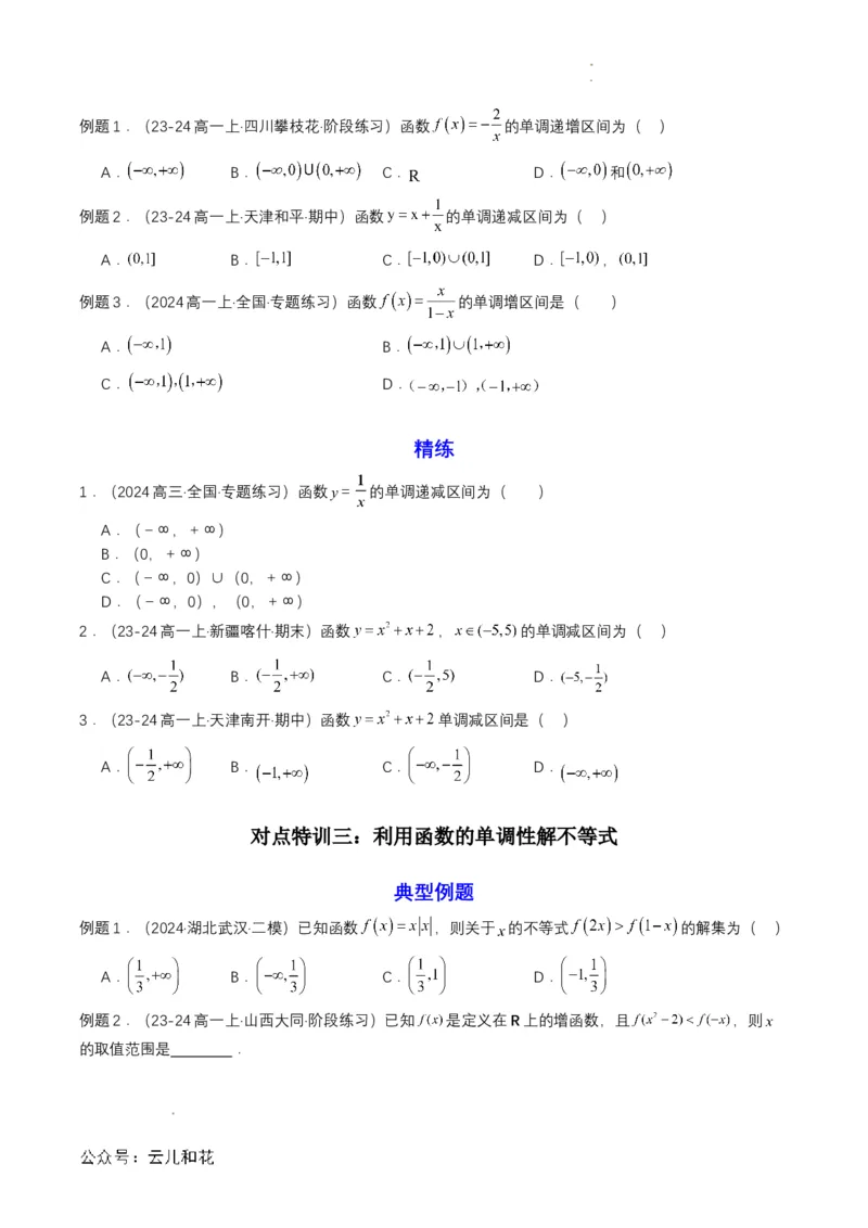 专题11预备知识十一：函数的单调性与最大（小）值（原卷版）_2024-2025高一（7-7月题库）_2024年7月试卷_0708暑假自学课2024年初升高数学无忧衔接（通用版）