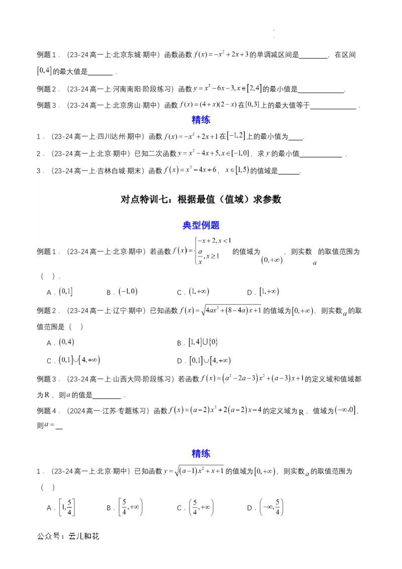 专题11预备知识十一：函数的单调性与最大（小）值（原卷版）_2024-2025高一（7-7月题库）_2024年7月试卷_0708暑假自学课2024年初升高数学无忧衔接（通用版）