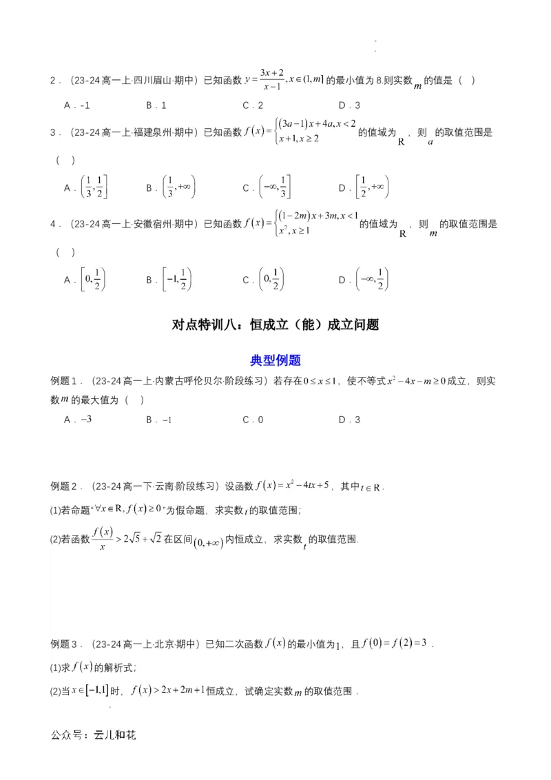 专题11预备知识十一：函数的单调性与最大（小）值（原卷版）_2024-2025高一（7-7月题库）_2024年7月试卷_0708暑假自学课2024年初升高数学无忧衔接（通用版）