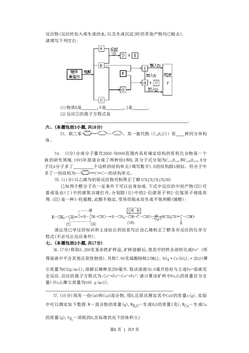 1994年云南高考化学真题及答案_化学高考真题试卷_旧1990-2007&middot;高考化学真题_1990-2007&middot;高考化学真题&middot;PDF_云南