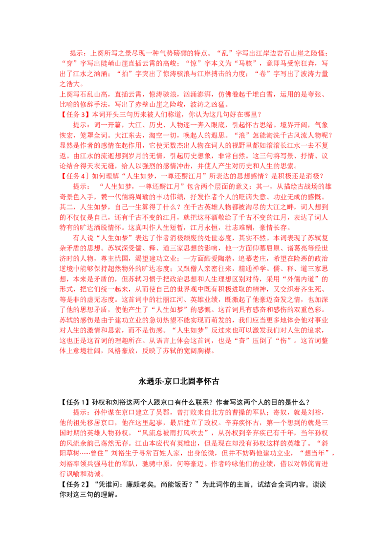 9.赤壁怀古、京口北固亭怀古、声声慢（导学案）-三新课堂2022-2023学年高中语文《选择性必修上》同步导学练（解析版）_new_new_E015高中全科试卷_语文试题_必修上_2.同步练习（63套）