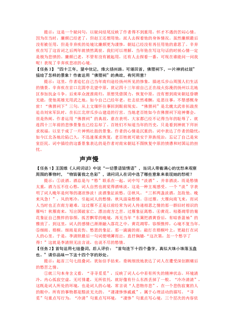 9.赤壁怀古、京口北固亭怀古、声声慢（导学案）-三新课堂2022-2023学年高中语文《选择性必修上》同步导学练（解析版）_new_new_E015高中全科试卷_语文试题_必修上_2.同步练习（63套）