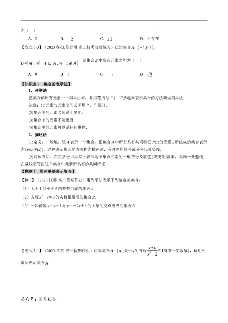 专题1.1集合的概念九大题型（举一反三）（人教A版2019必修第一册）（原卷版）_2024-2025高一（7-7月题库）_2024年7月试卷_0708暑假自学课2024年初升高数学无忧衔接（通用版）