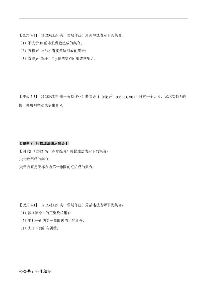 专题1.1集合的概念九大题型（举一反三）（人教A版2019必修第一册）（原卷版）_2024-2025高一（7-7月题库）_2024年7月试卷_0708暑假自学课2024年初升高数学无忧衔接（通用版）