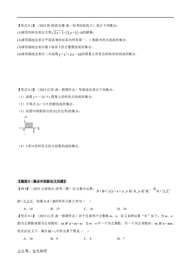 专题1.1集合的概念九大题型（举一反三）（人教A版2019必修第一册）（原卷版）_2024-2025高一（7-7月题库）_2024年7月试卷_0708暑假自学课2024年初升高数学无忧衔接（通用版）